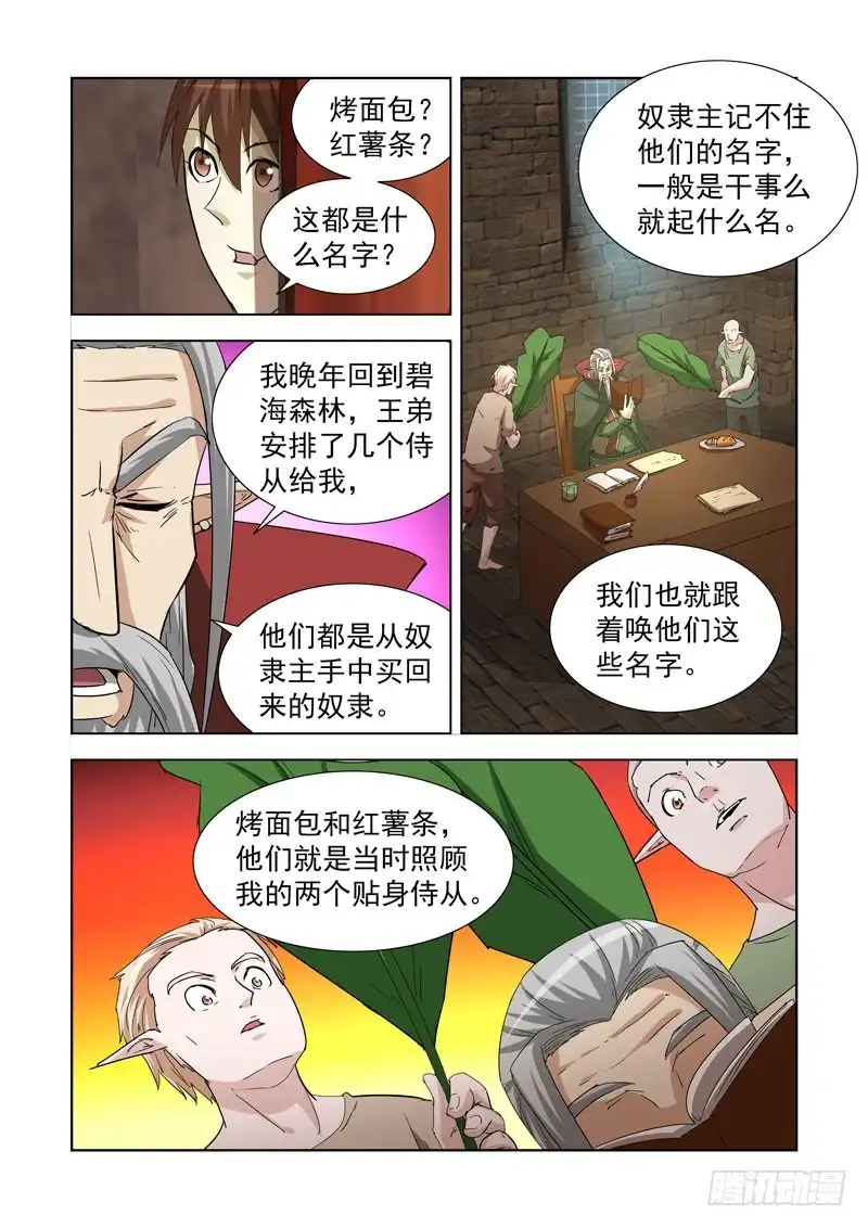 僵尸骑士 234.童奴 第12页