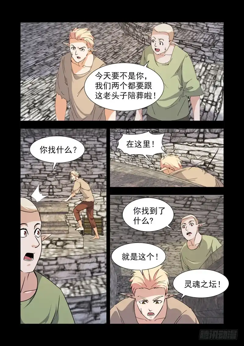僵尸骑士 235.卑微 第3页