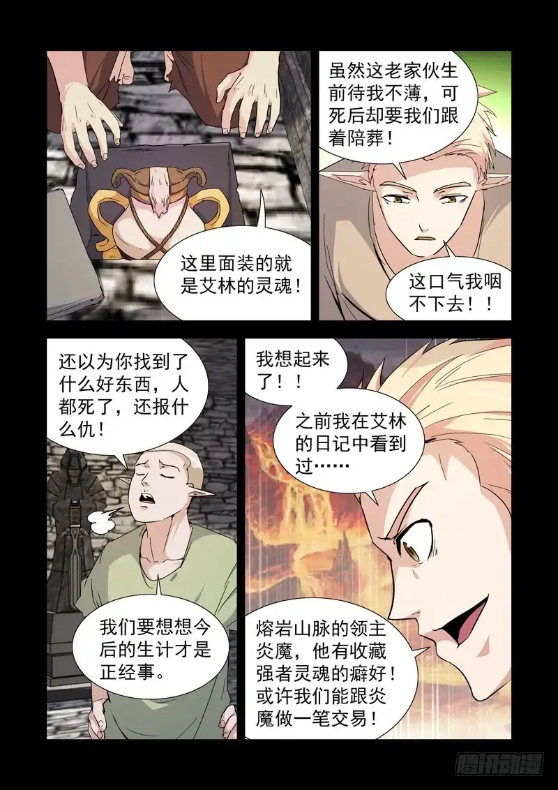 僵尸骑士 235.卑微 第4页