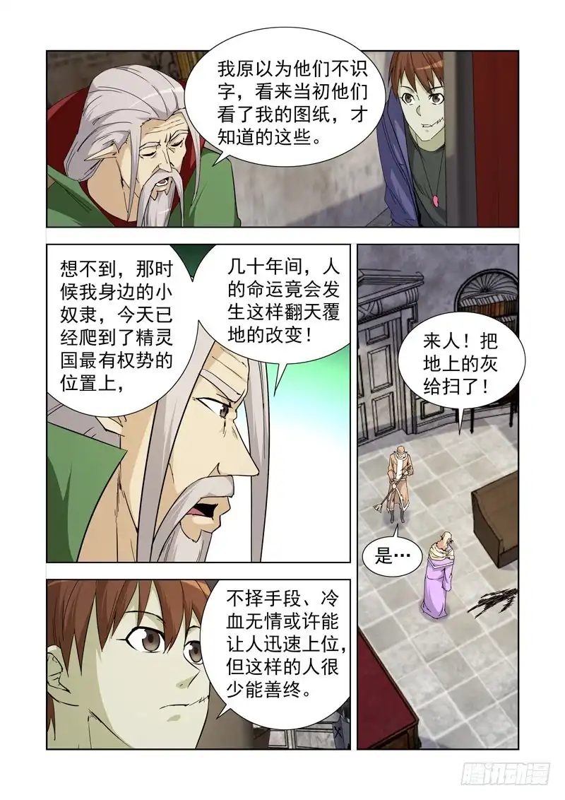 僵尸骑士 235.卑微 第1页