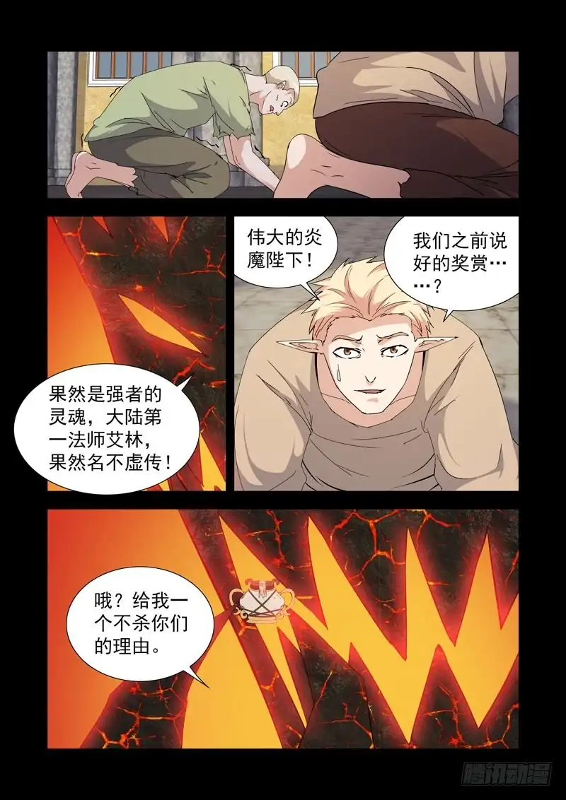 僵尸骑士 235.卑微 第6页