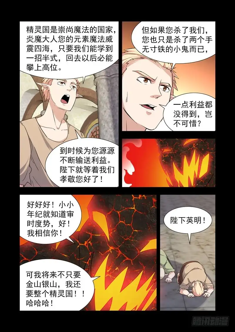 僵尸骑士 235.卑微 第8页