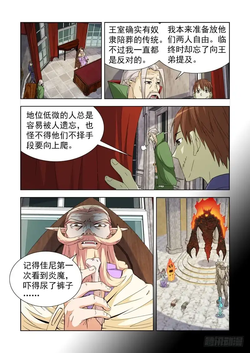 僵尸骑士 235.卑微 第5页