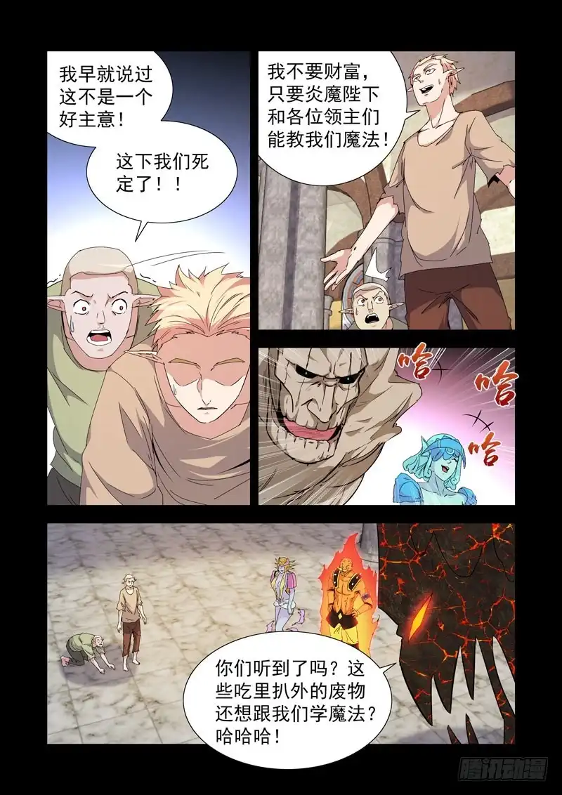 僵尸骑士 235.卑微 第7页