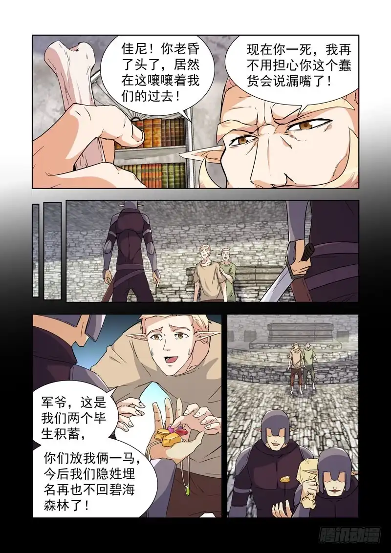 僵尸骑士 235.卑微 第2页