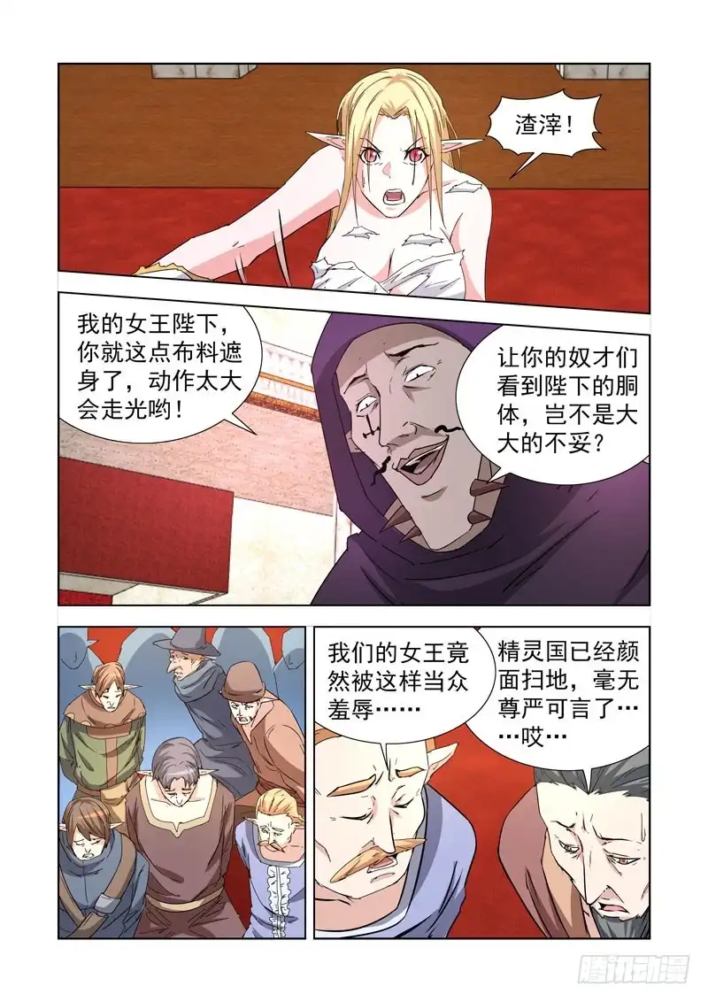僵尸骑士 236.幻影领主 第15页