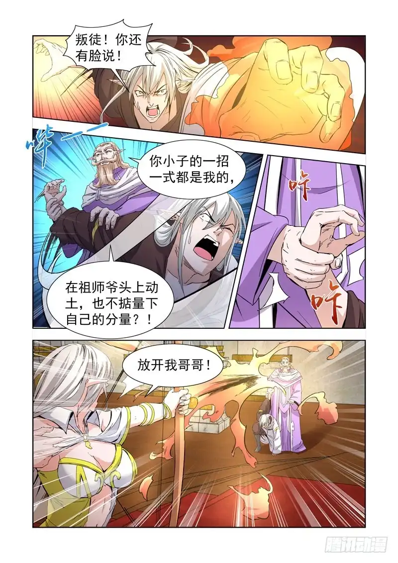 僵尸骑士 236.幻影领主 第6页