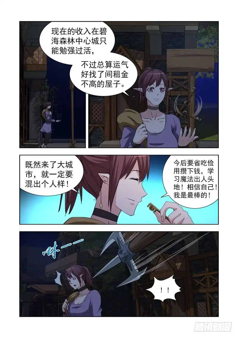 僵尸骑士 236.幻影领主 第2页