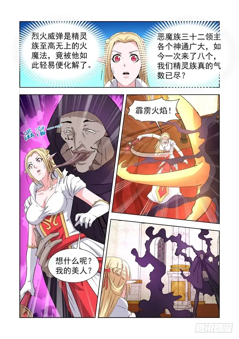 僵尸骑士 236.幻影领主 第11页