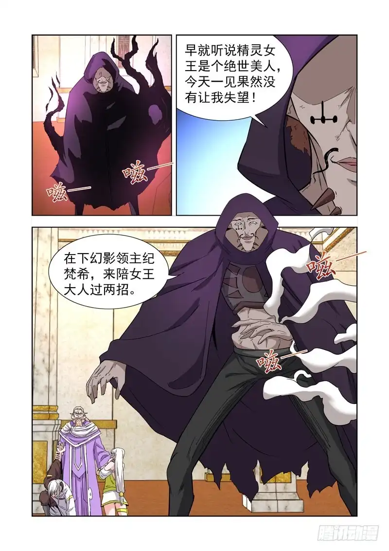 僵尸骑士 236.幻影领主 第10页