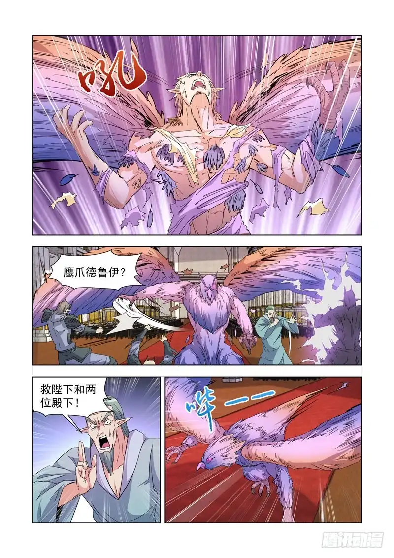僵尸骑士 237.逆臣 第11页