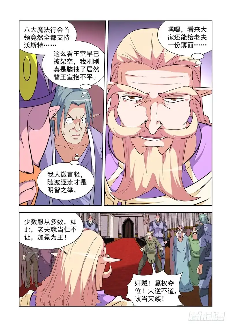 僵尸骑士 237.逆臣 第10页
