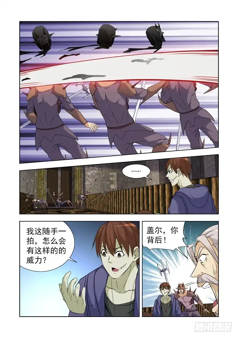 僵尸骑士 237.逆臣 第3页