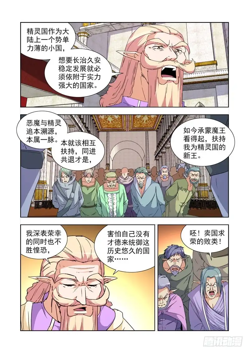 僵尸骑士 237.逆臣 第7页
