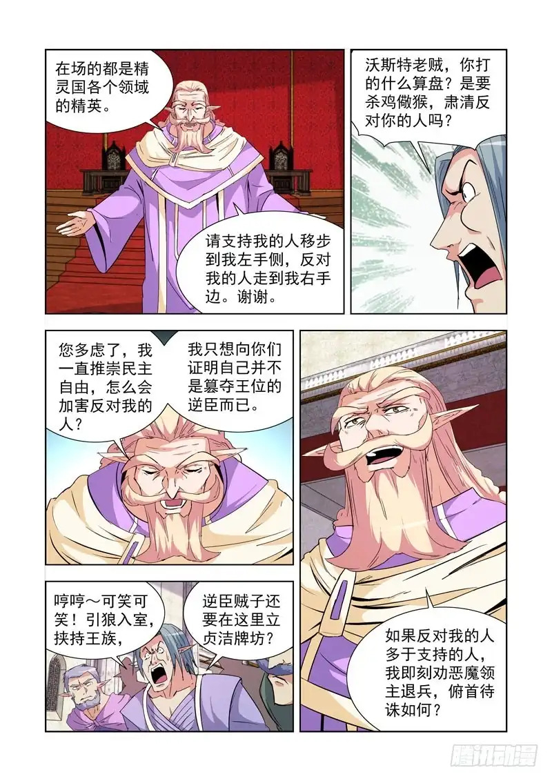 僵尸骑士 237.逆臣 第8页