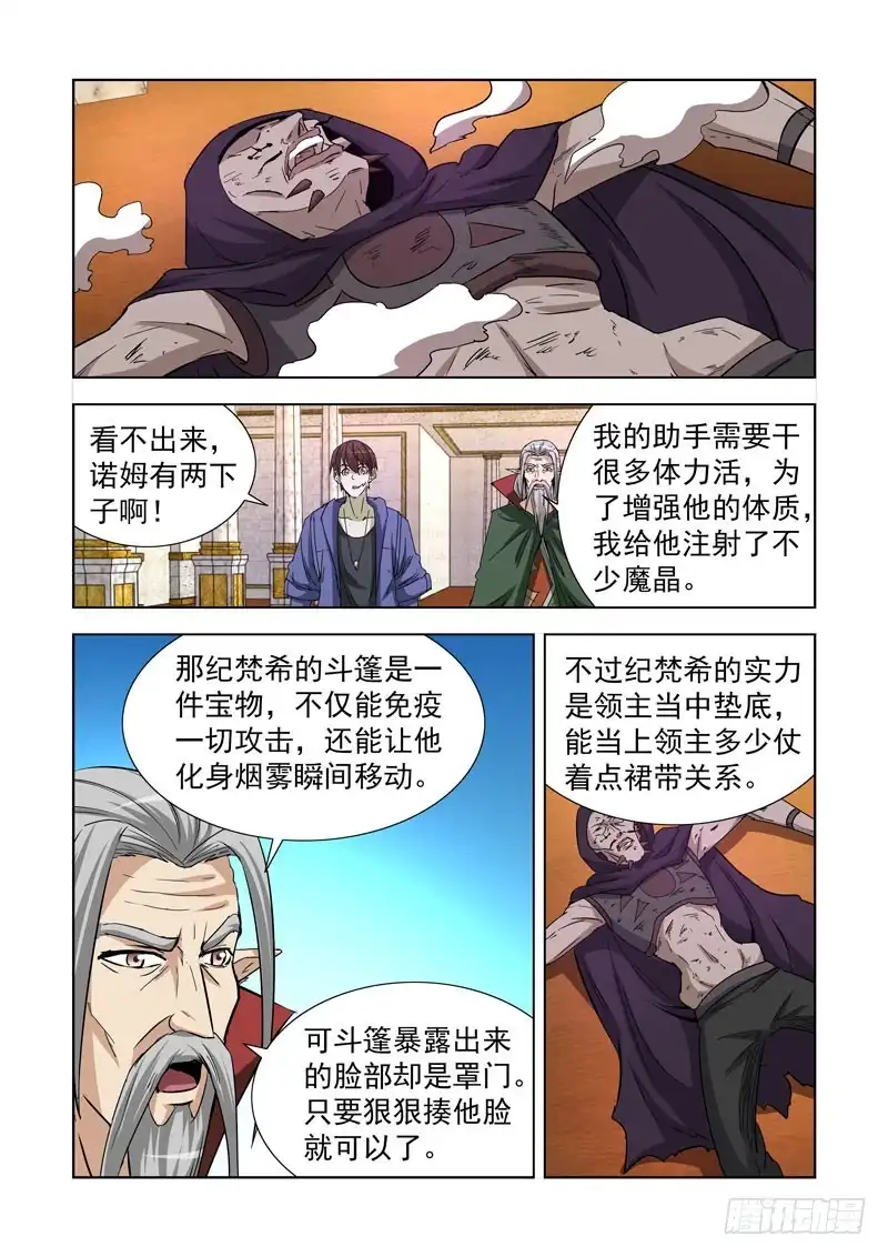 僵尸骑士 238.石象领主&洞穴领主 第10页
