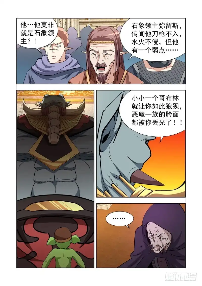 僵尸骑士 238.石象领主&洞穴领主 第13页
