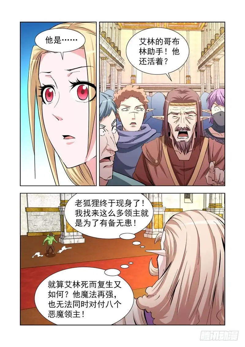 僵尸骑士 238.石象领主&洞穴领主 第8页