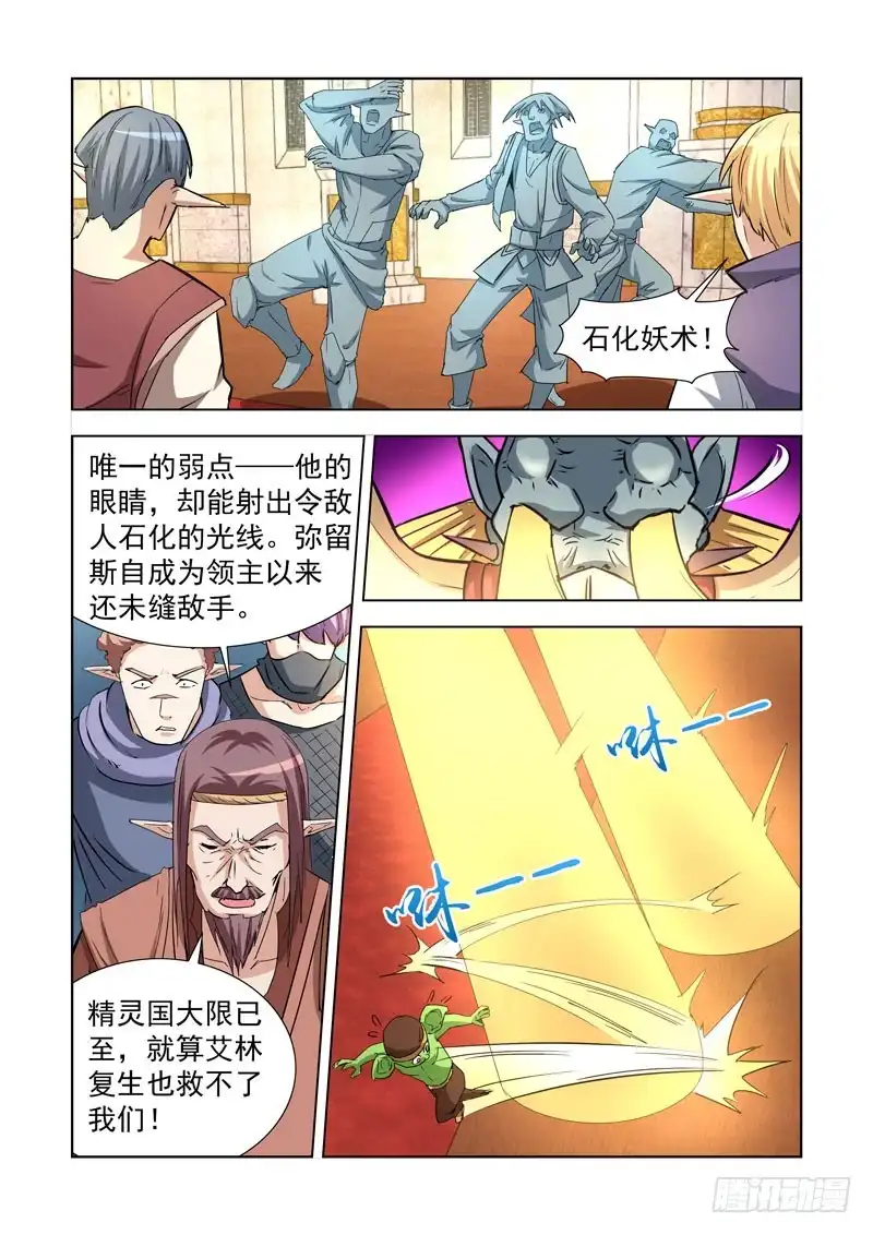 僵尸骑士 238.石象领主&洞穴领主 第18页