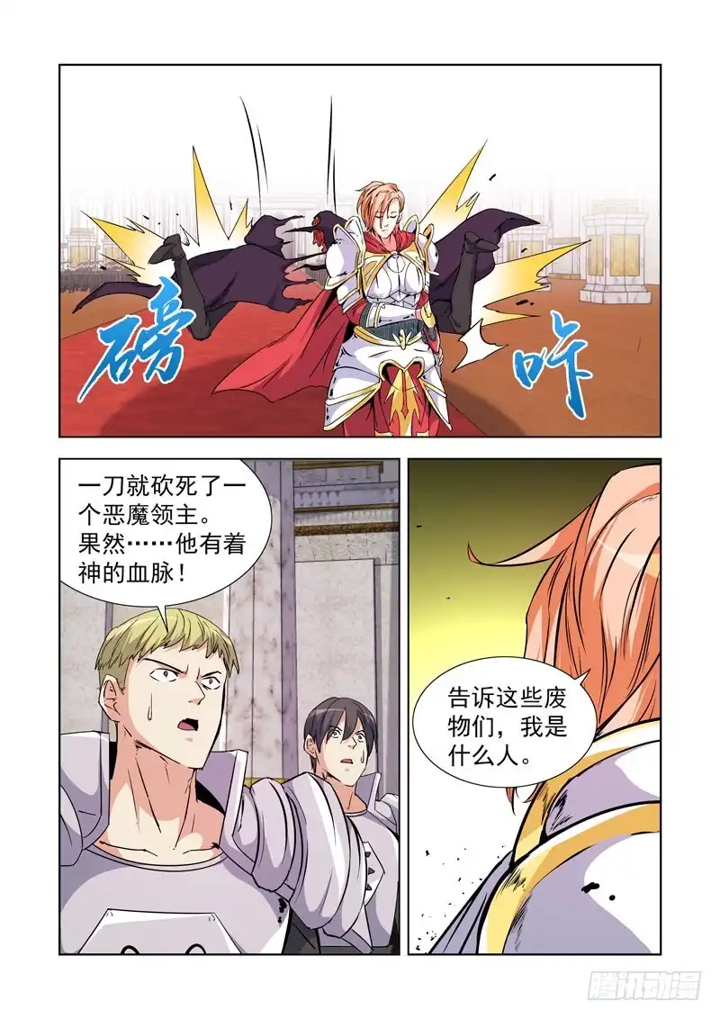 僵尸骑士 239.神来了！ 第14页