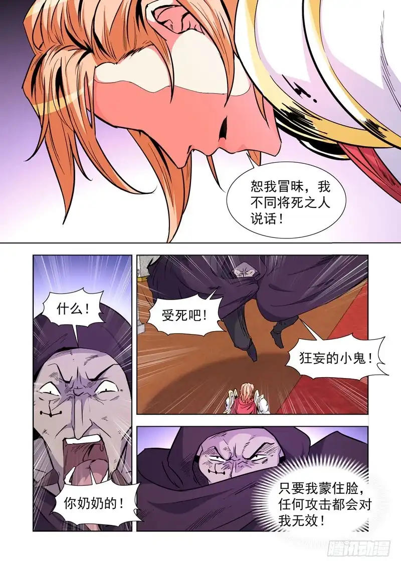 僵尸骑士 239.神来了！ 第10页