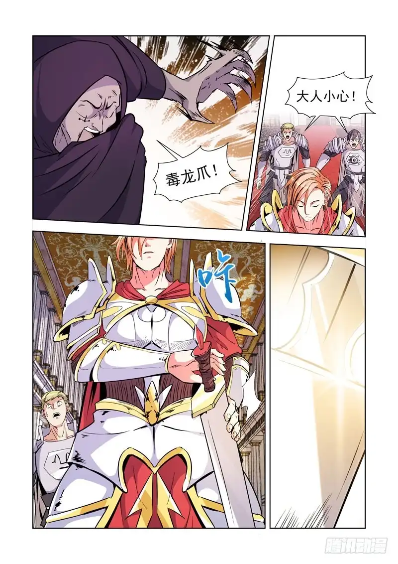 僵尸骑士 239.神来了！ 第11页
