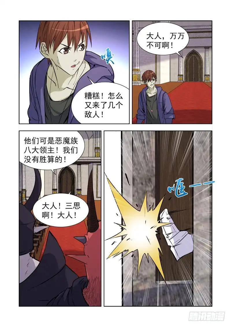 僵尸骑士 239.神来了！ 第3页