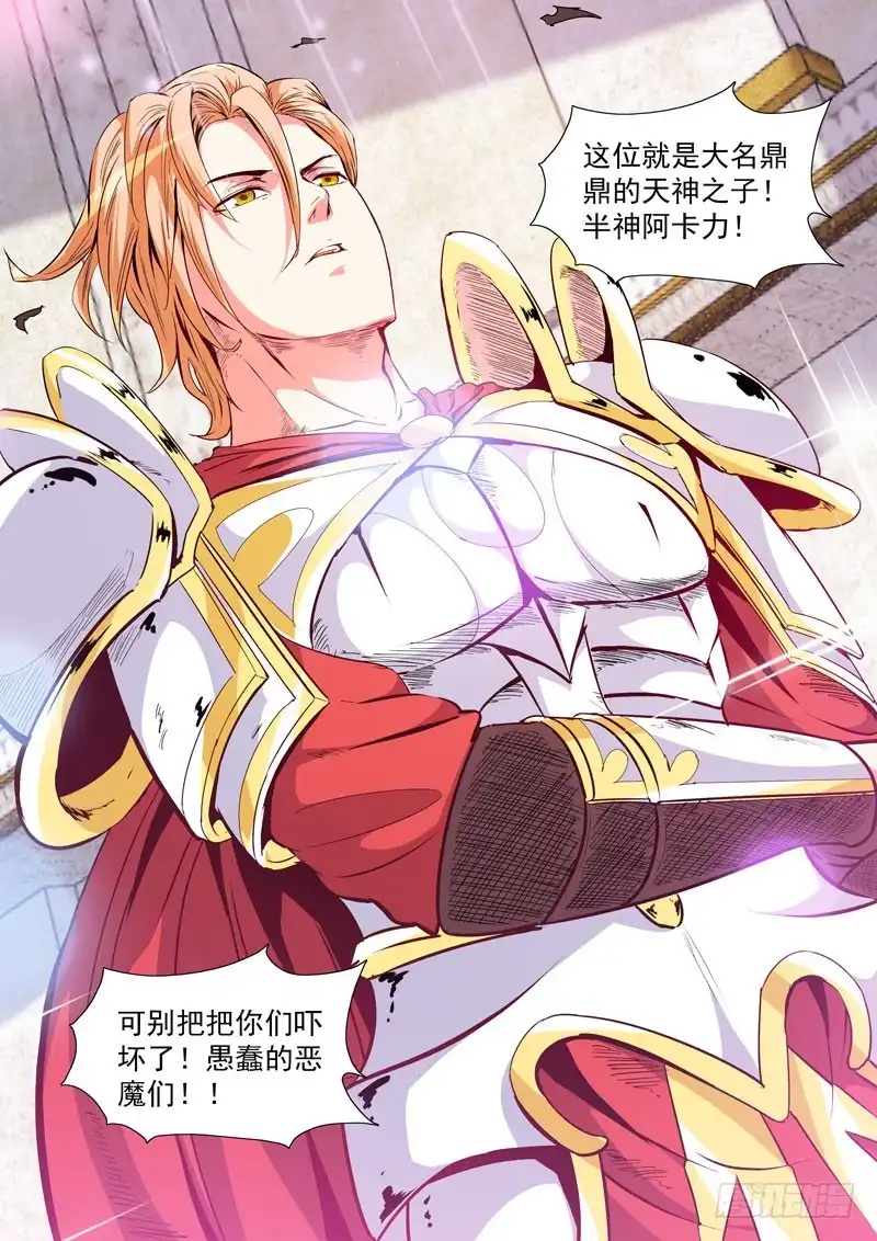 僵尸骑士 239.神来了！ 第15页