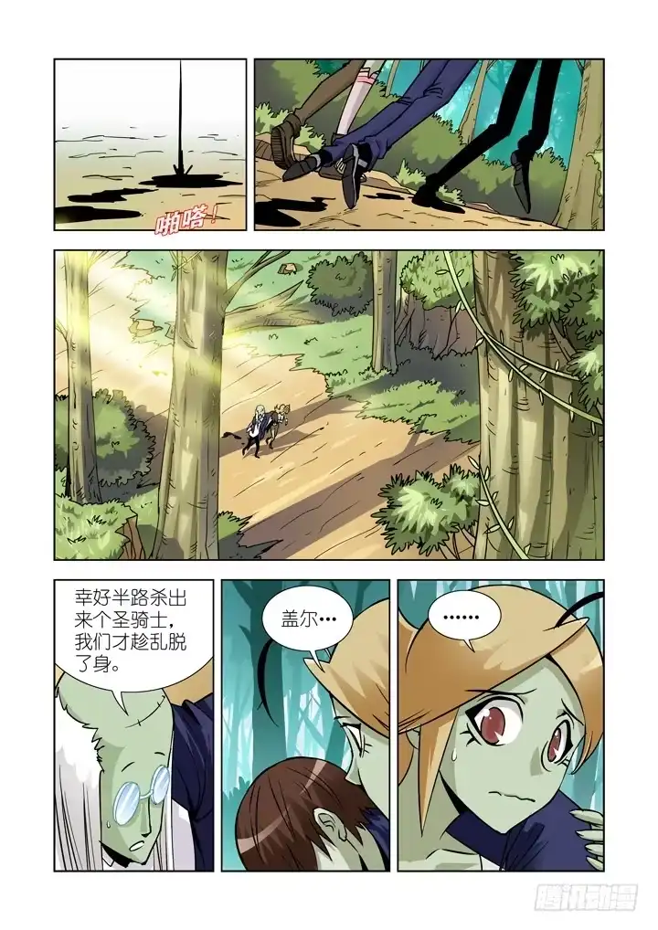 僵尸骑士 第二十四话-逃 第3页