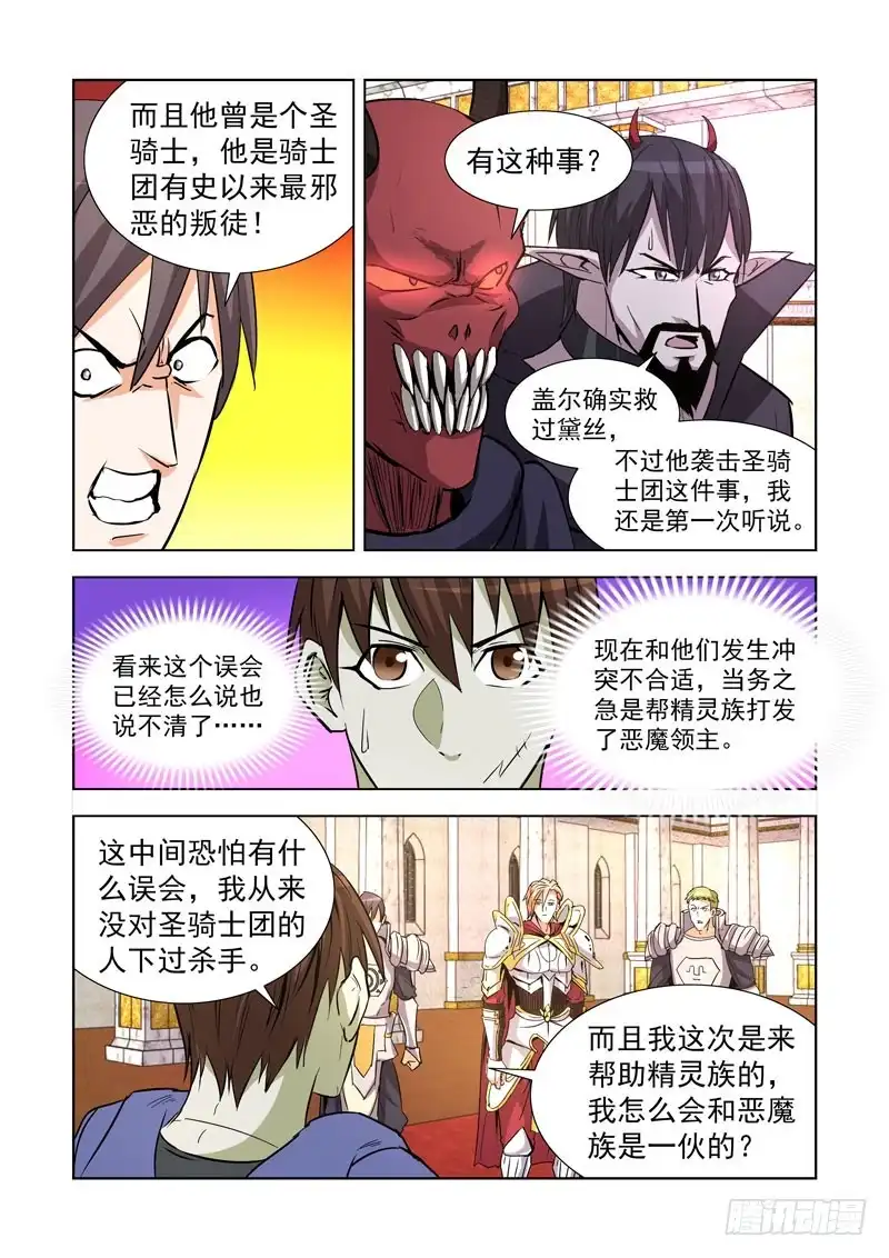 僵尸骑士 240.神剑无敌 第5页