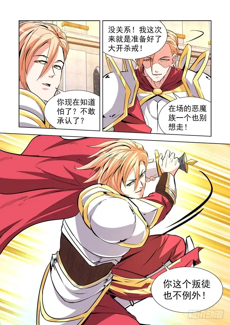 僵尸骑士 240.神剑无敌 第6页