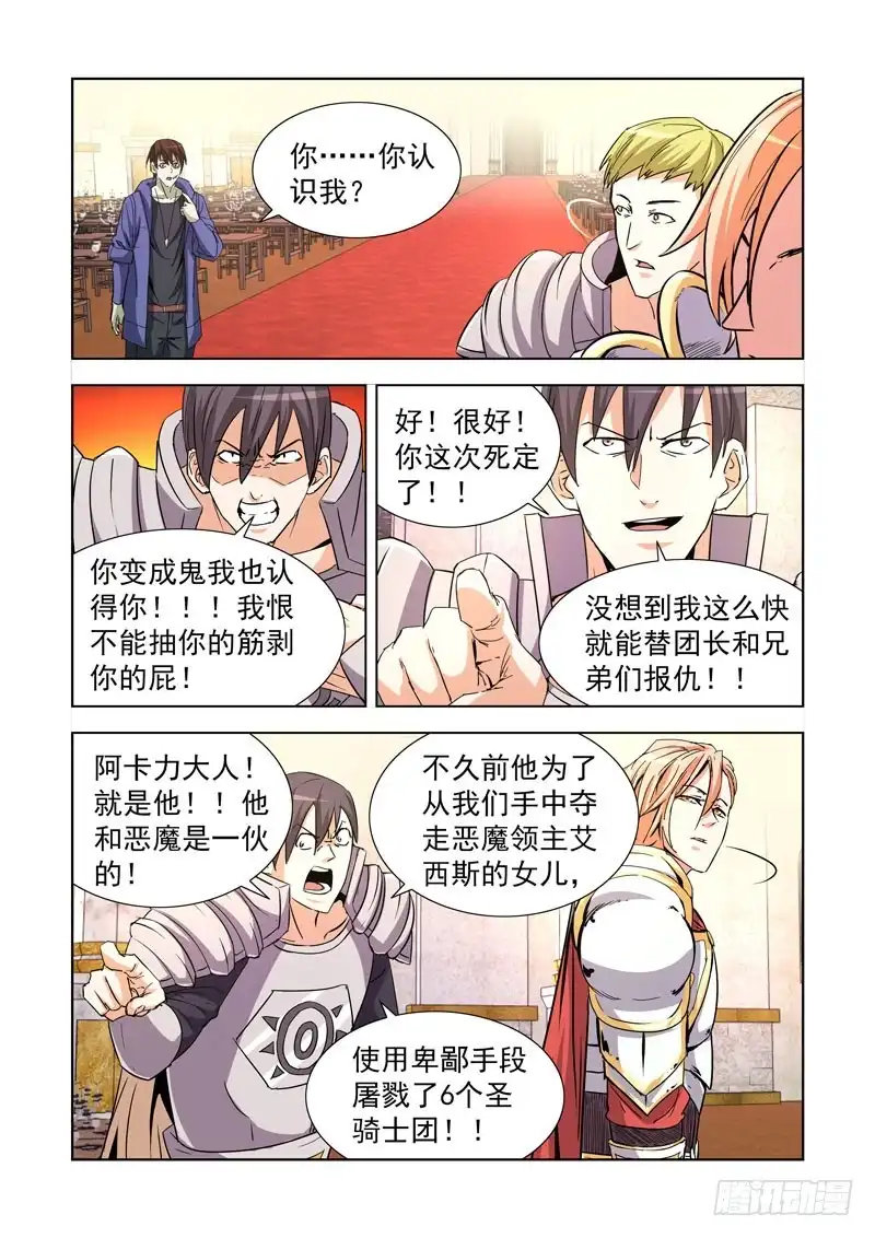僵尸骑士 240.神剑无敌 第4页