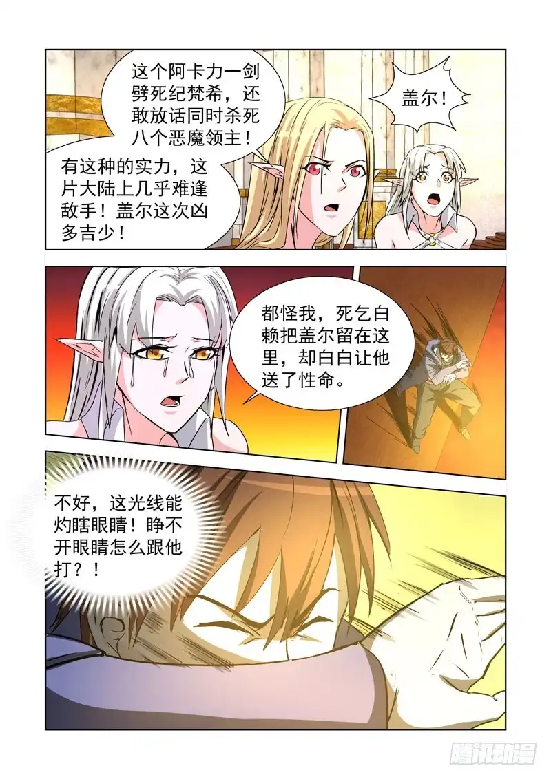 僵尸骑士 240.神剑无敌 第8页