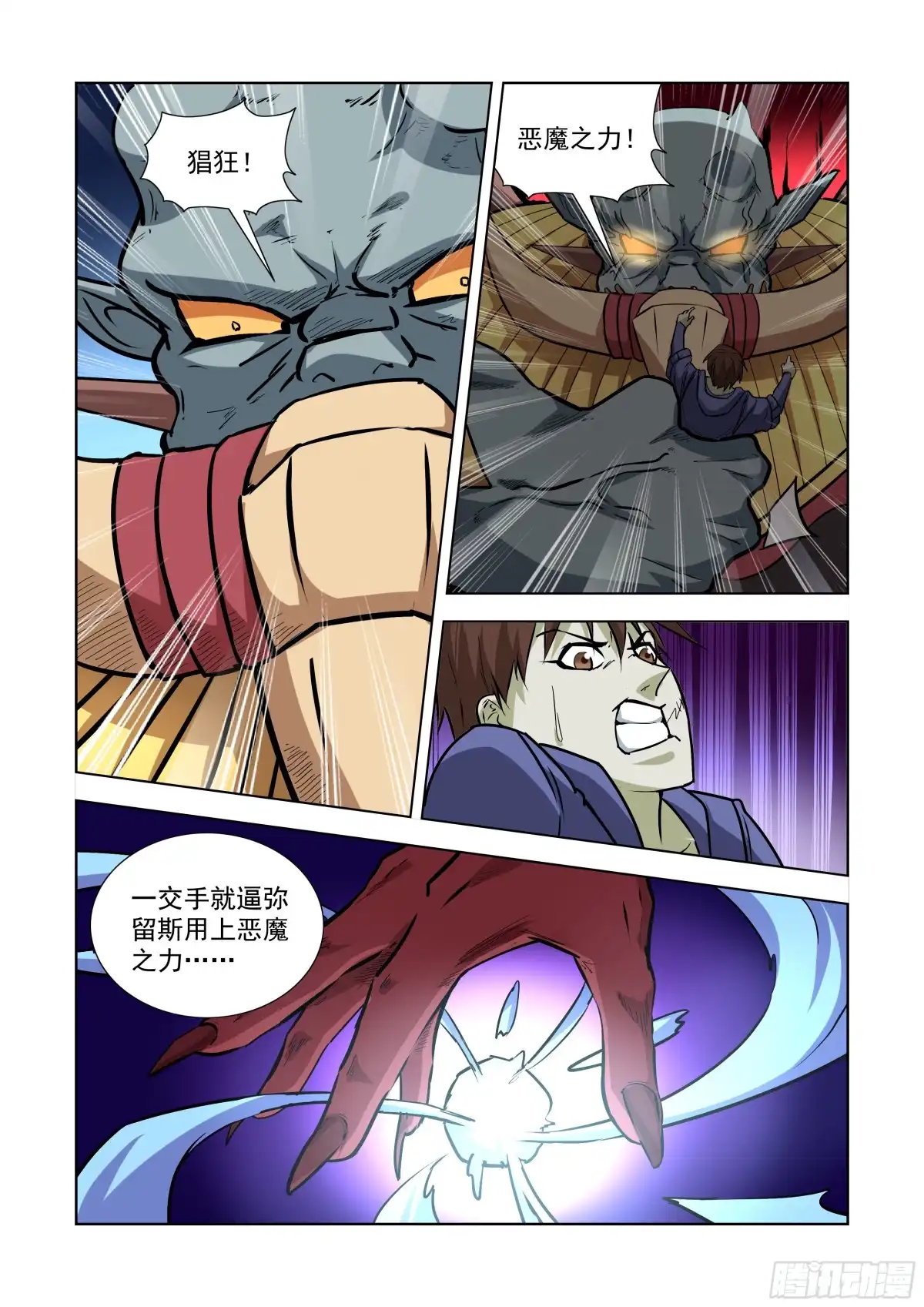 僵尸骑士 241.不过如此 第13页