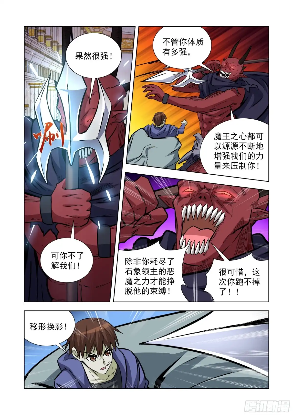 僵尸骑士 241.不过如此 第14页
