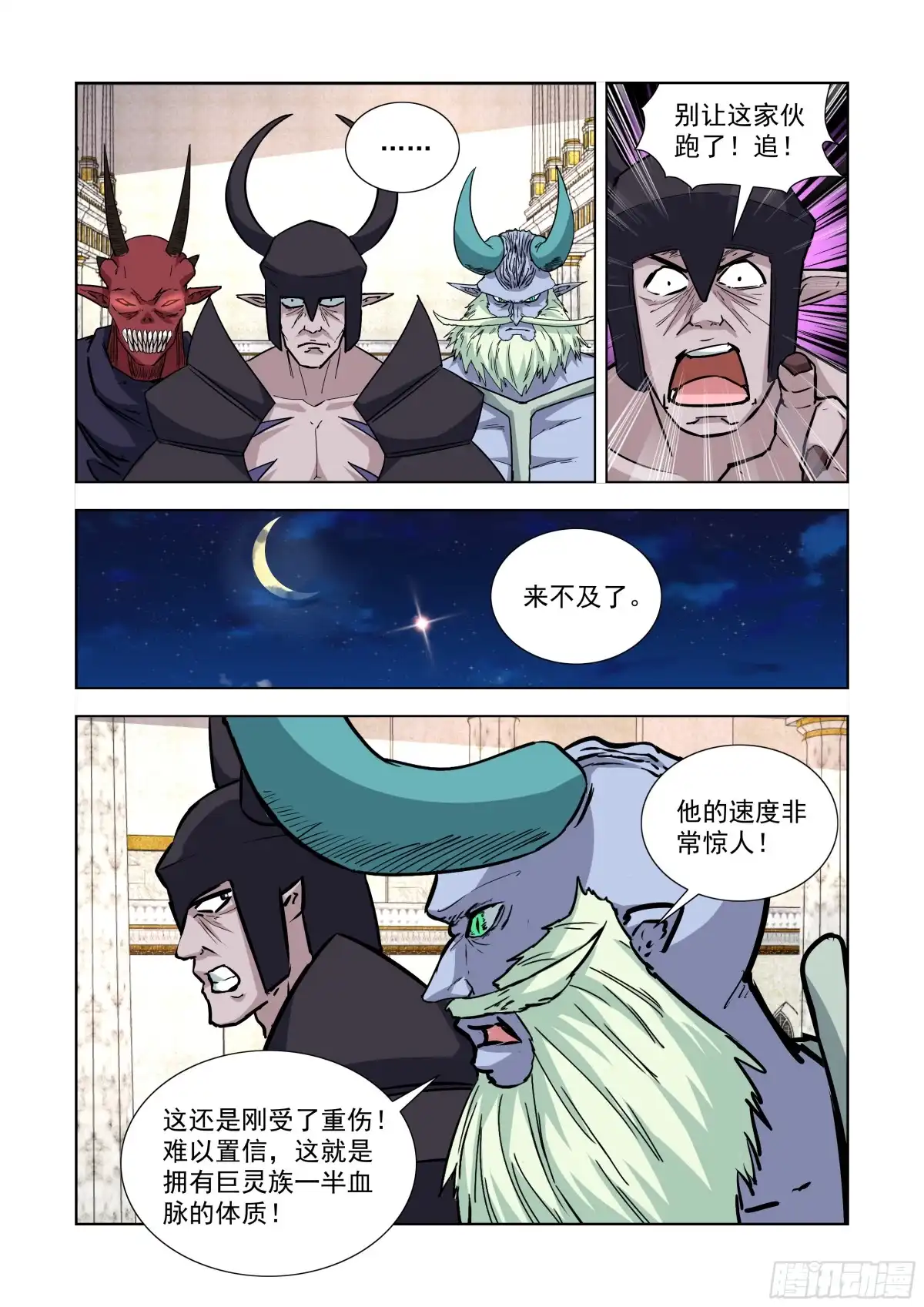 僵尸骑士 241.不过如此 第6页