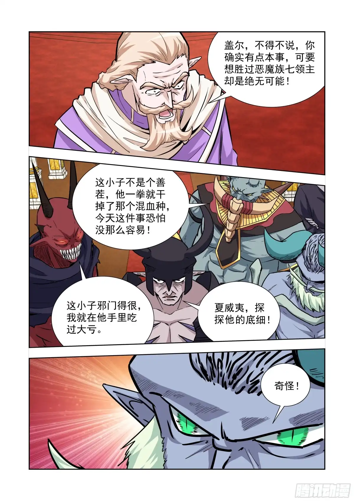 僵尸骑士 241.不过如此 第8页
