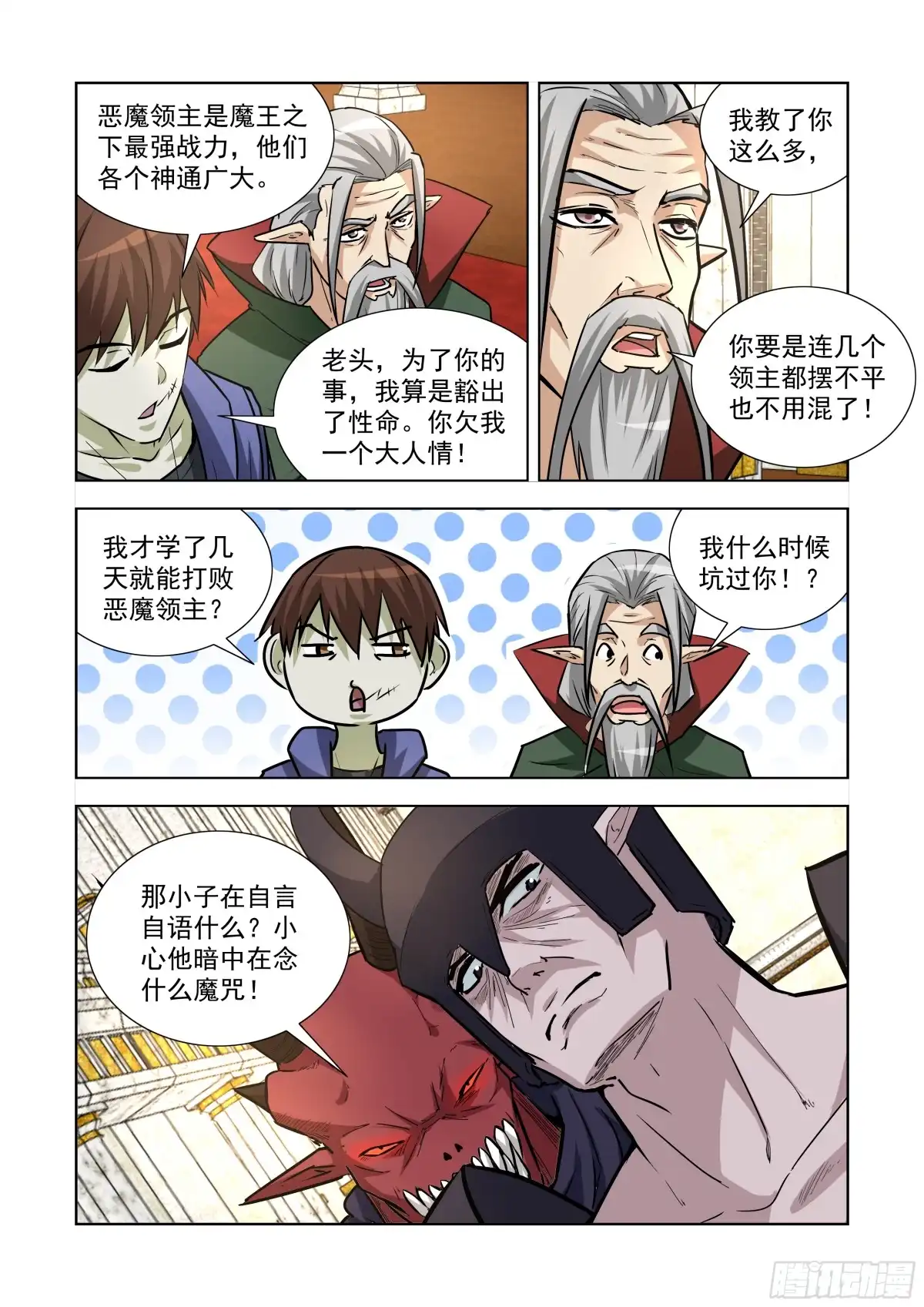 僵尸骑士 241.不过如此 第10页