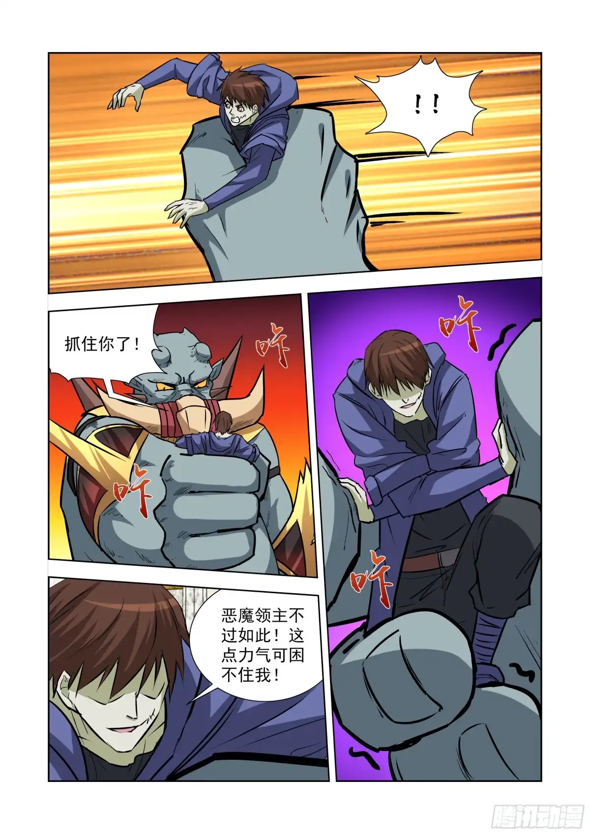 僵尸骑士 241.不过如此 第12页