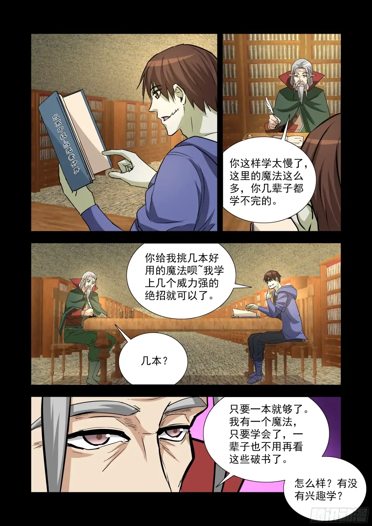 僵尸骑士 241.移形换影 第9页