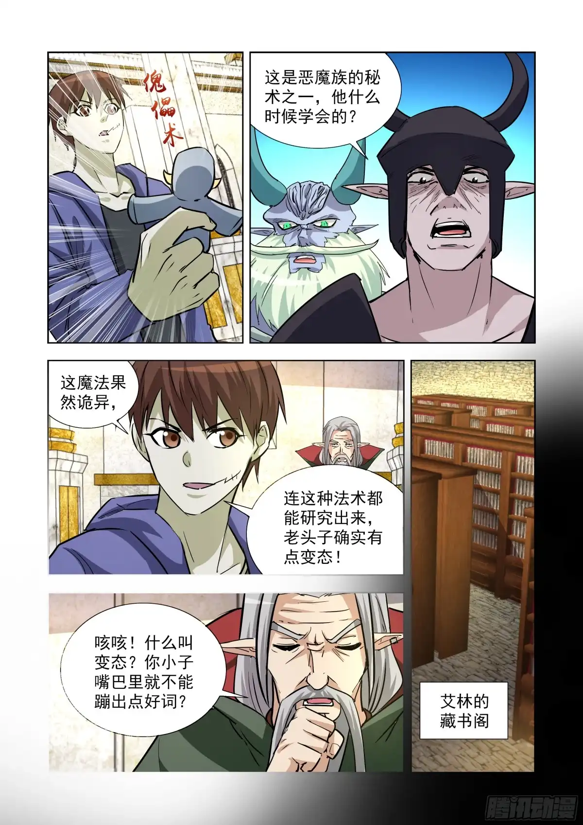 僵尸骑士 241.移形换影 第8页