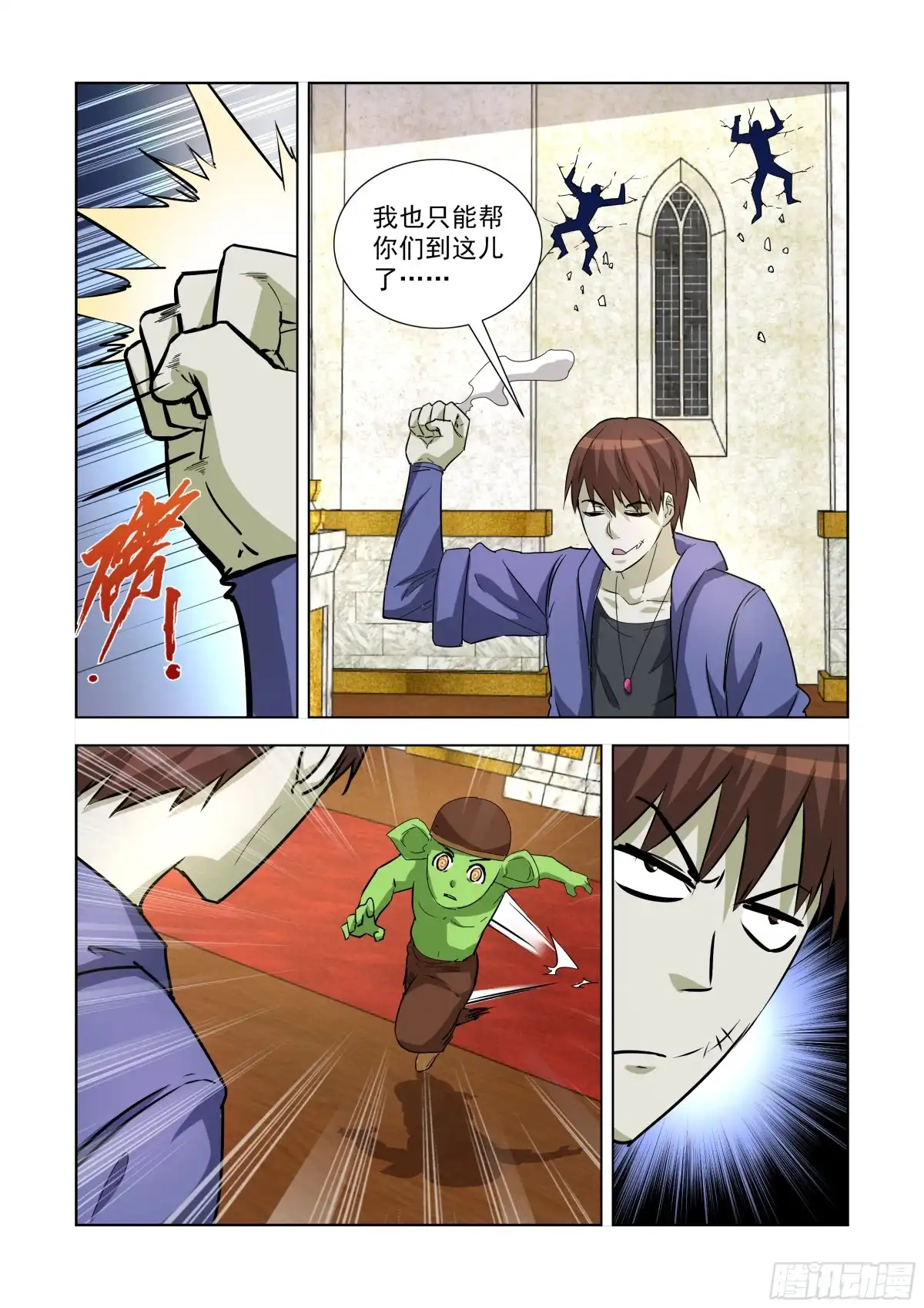 僵尸骑士 241.移形换影 第14页