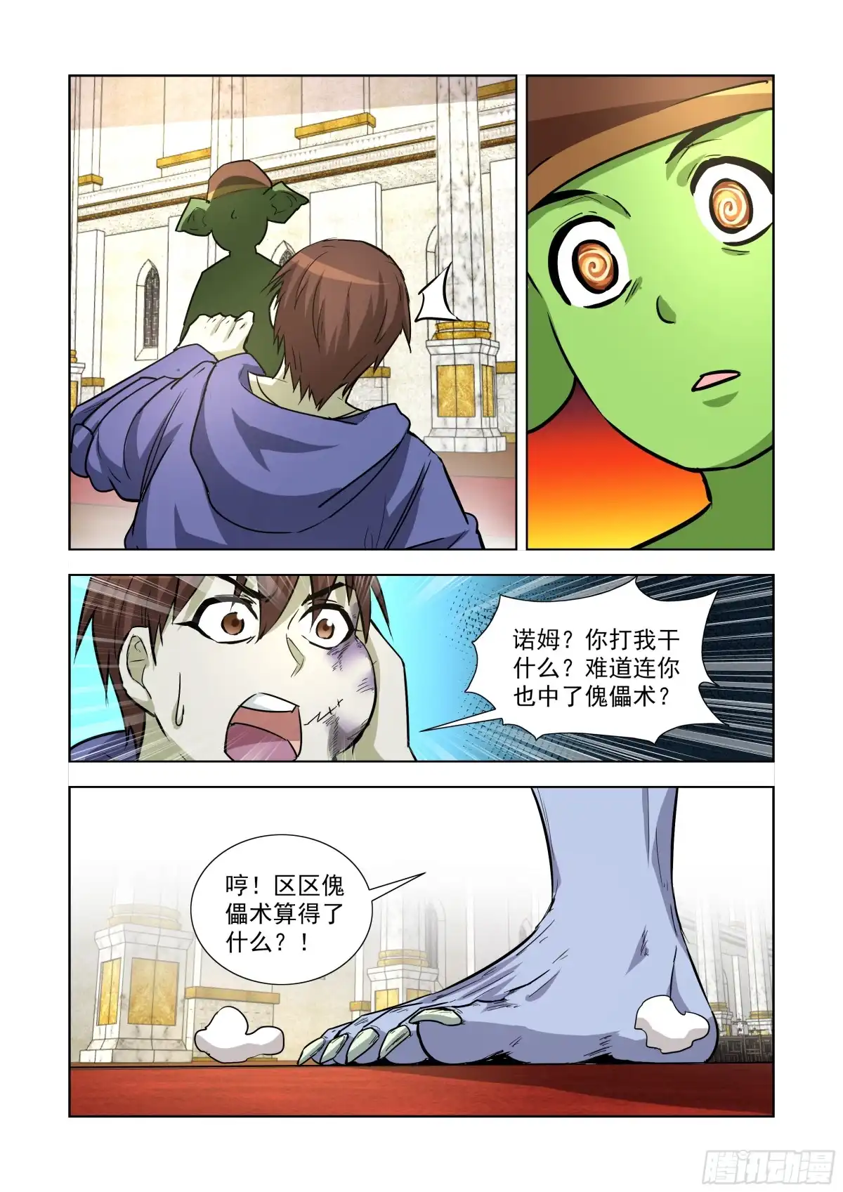 僵尸骑士 241.移形换影 第12页
