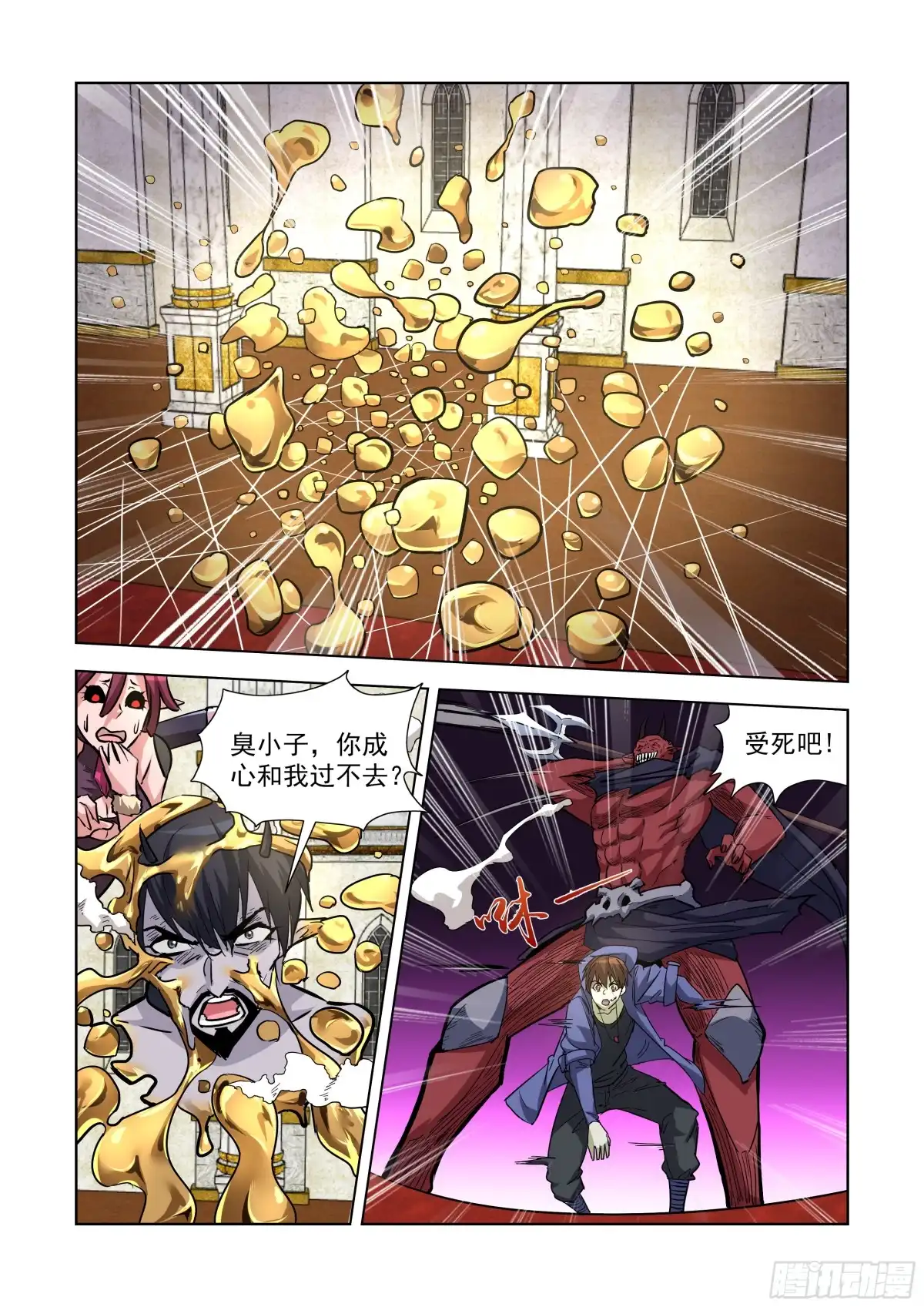僵尸骑士 241.移形换影 第6页