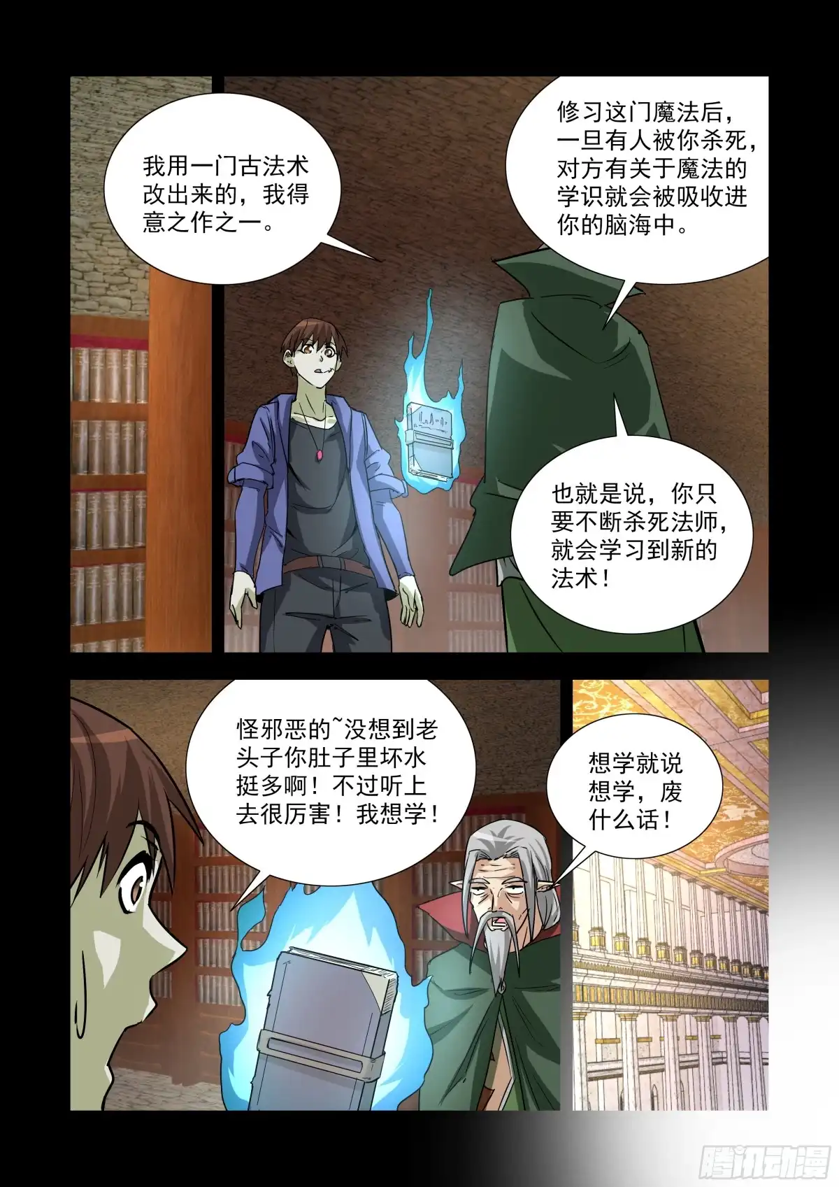 僵尸骑士 241.移形换影 第10页