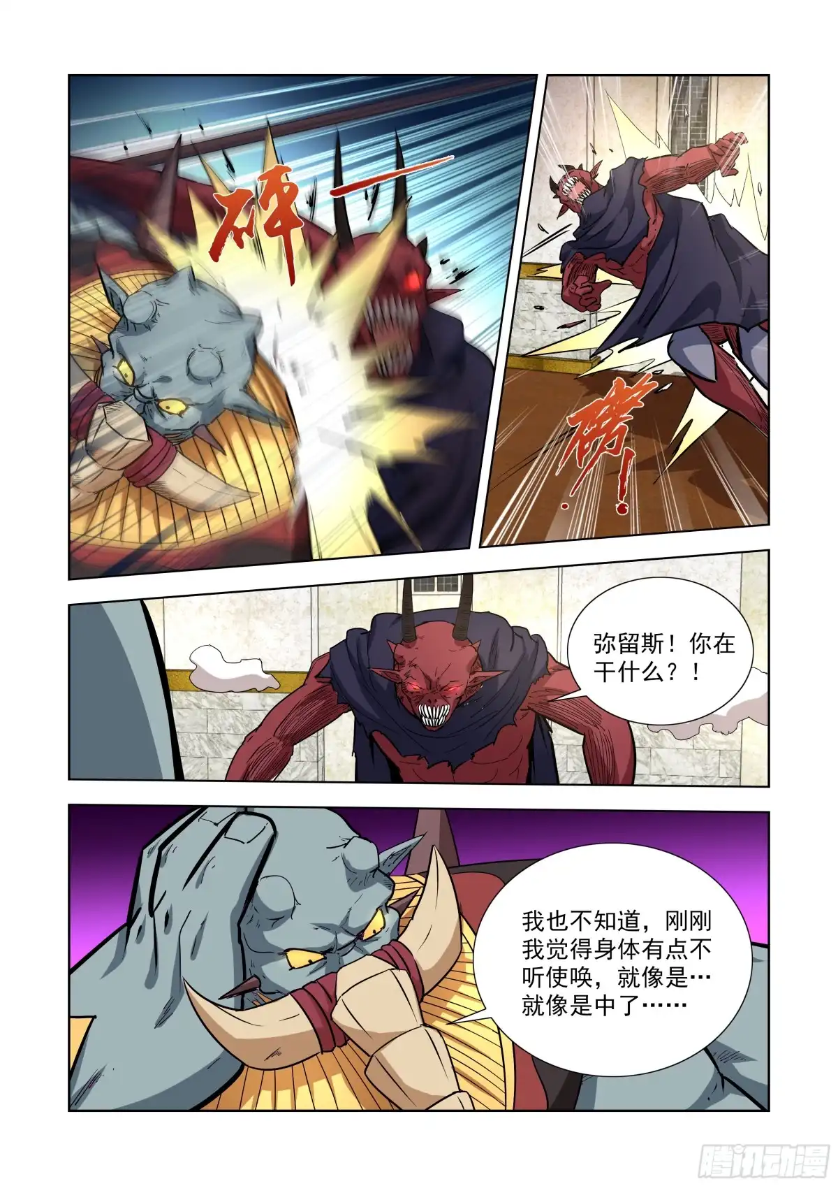 僵尸骑士 241.移形换影 第7页