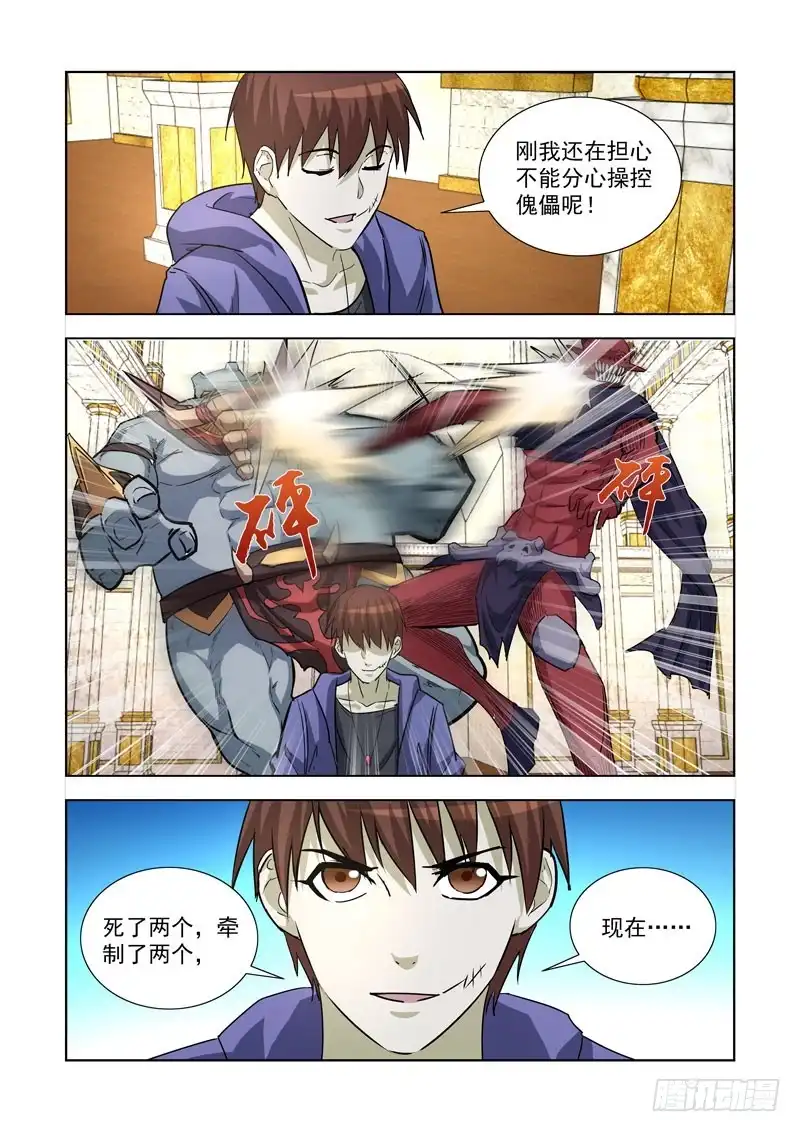 僵尸骑士 243.一血 第14页