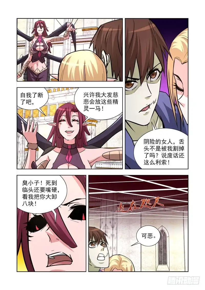 僵尸骑士 243.一血 第5页