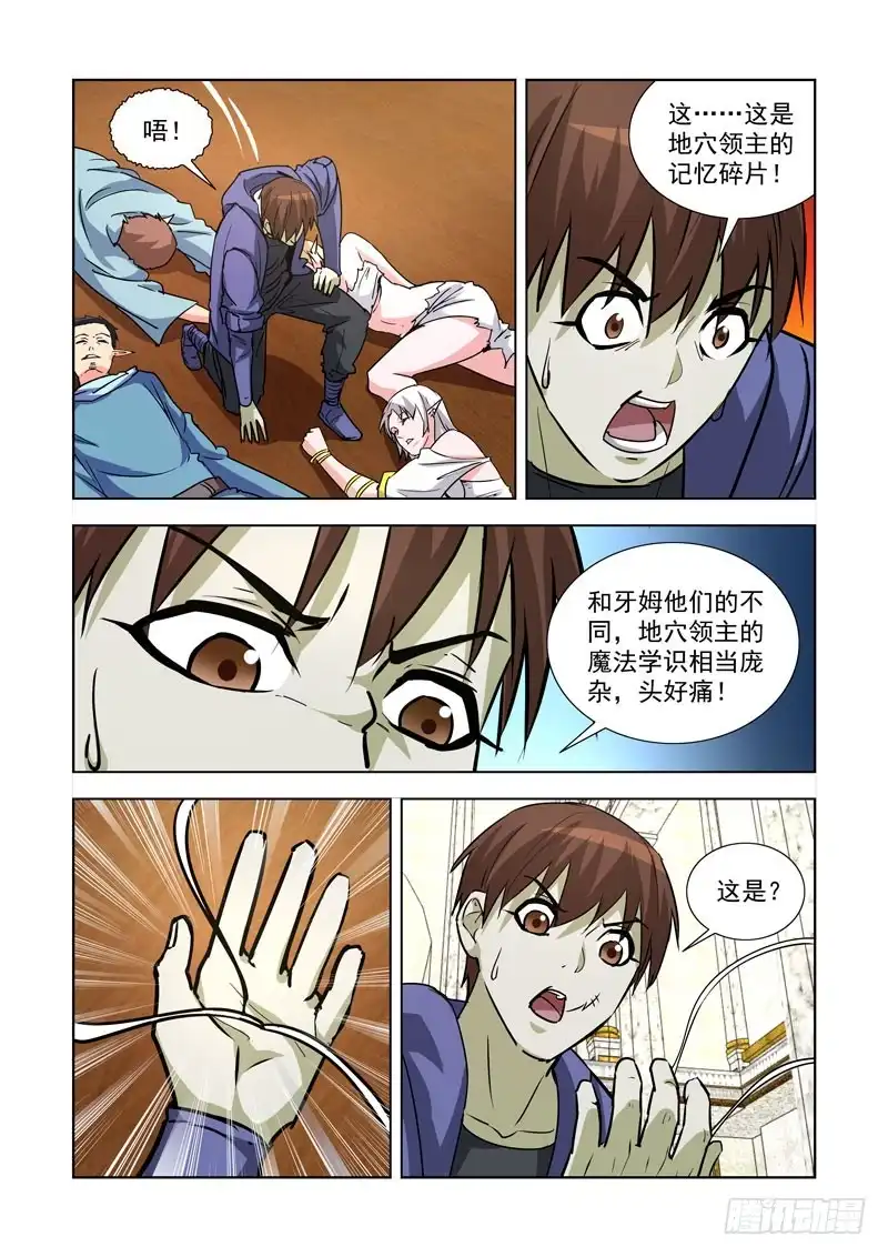 僵尸骑士 243.一血 第12页