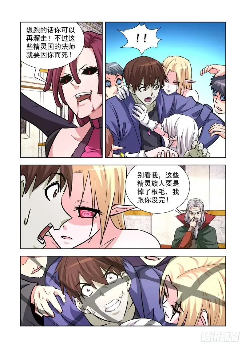 僵尸骑士 243.一血 第4页